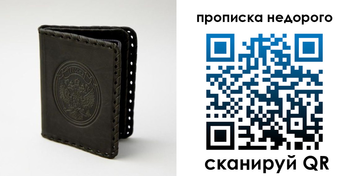 прописка гарантия в Невеле